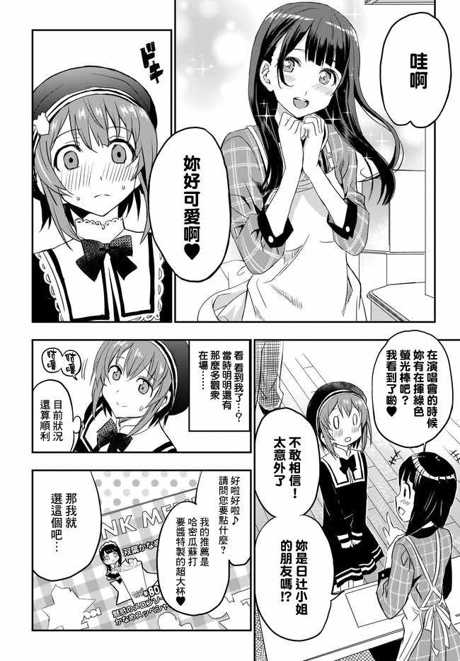 《太喜欢日辻老师的我想要做宅女》漫画 我想要做宅女 006集