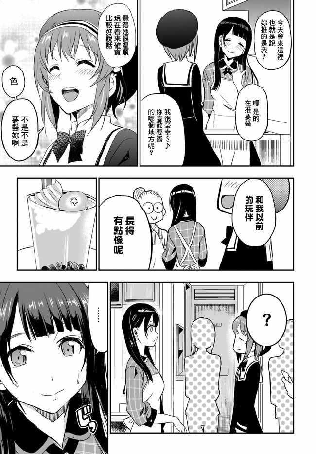 《太喜欢日辻老师的我想要做宅女》漫画 我想要做宅女 006集