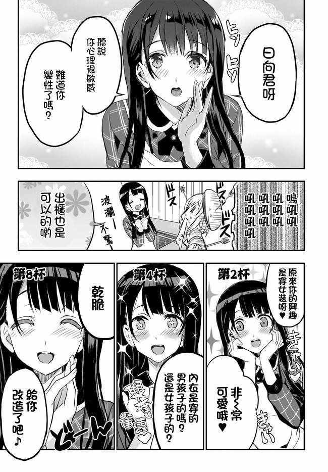 《太喜欢日辻老师的我想要做宅女》漫画 我想要做宅女 007集