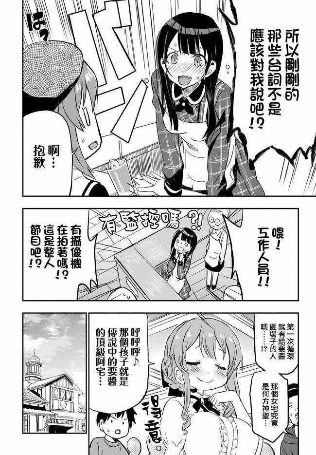 《太喜欢日辻老师的我想要做宅女》漫画 我想要做宅女 007集