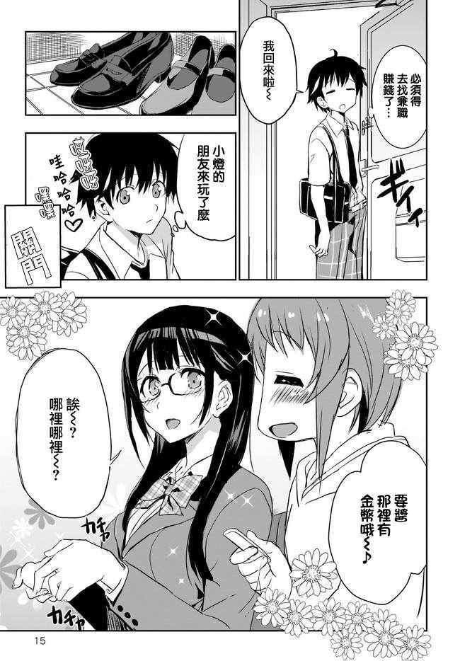 《太喜欢日辻老师的我想要做宅女》漫画 我想要做宅女 007集