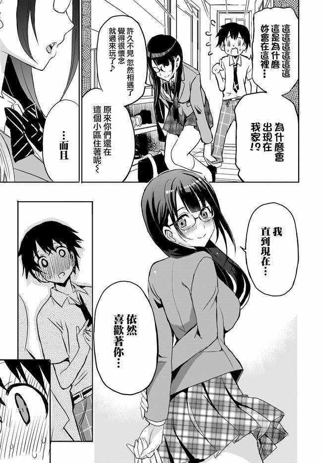 《太喜欢日辻老师的我想要做宅女》漫画 我想要做宅女 007集