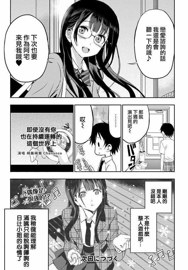 《太喜欢日辻老师的我想要做宅女》漫画 我想要做宅女 007集