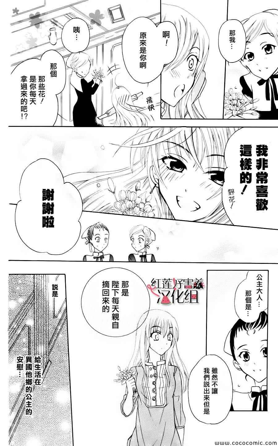 《尽管如此世界依然美丽》漫画 世界依然美丽 002集