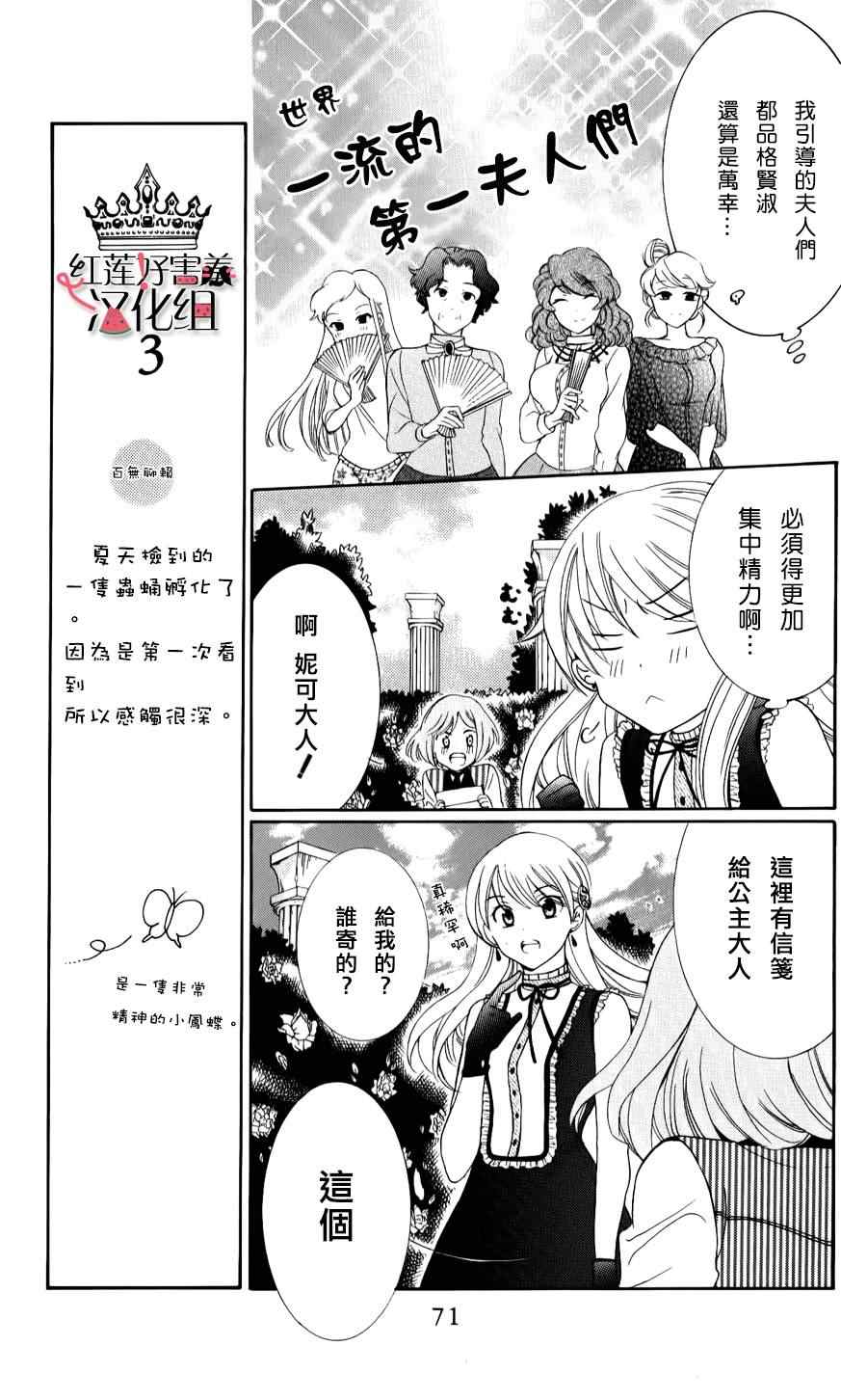 《尽管如此世界依然美丽》漫画 世界依然美丽 011集