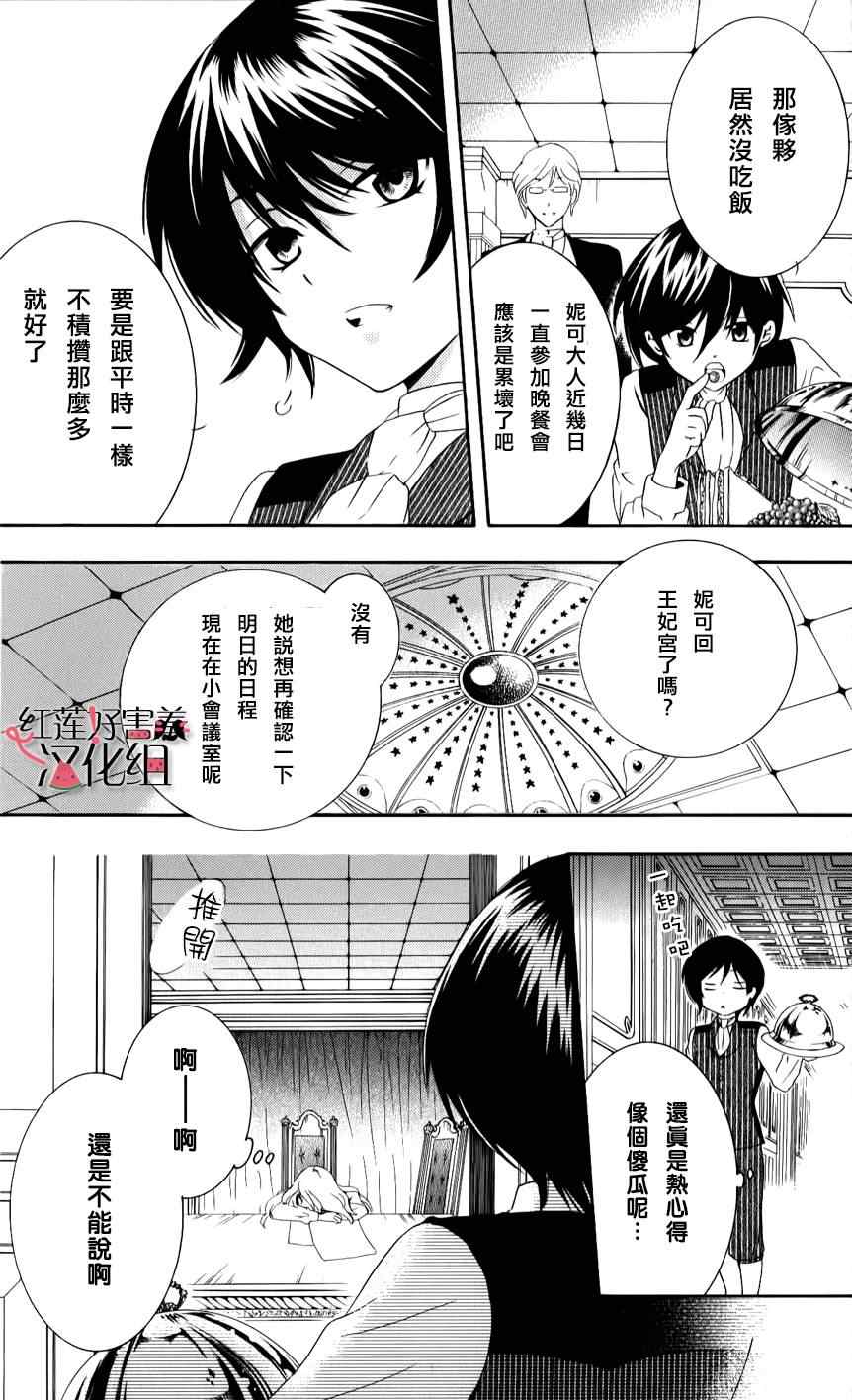 《尽管如此世界依然美丽》漫画 世界依然美丽 011集