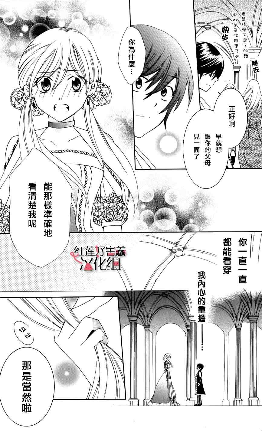 《尽管如此世界依然美丽》漫画 世界依然美丽 011集