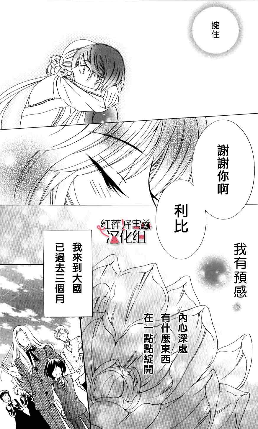 《尽管如此世界依然美丽》漫画 世界依然美丽 011集