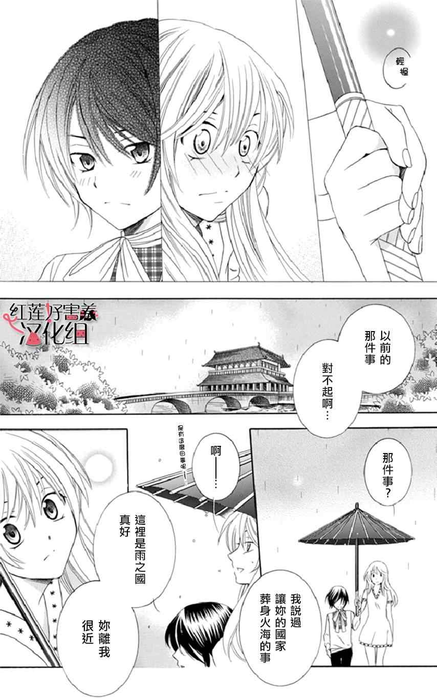 《尽管如此世界依然美丽》漫画 世界依然美丽 013集