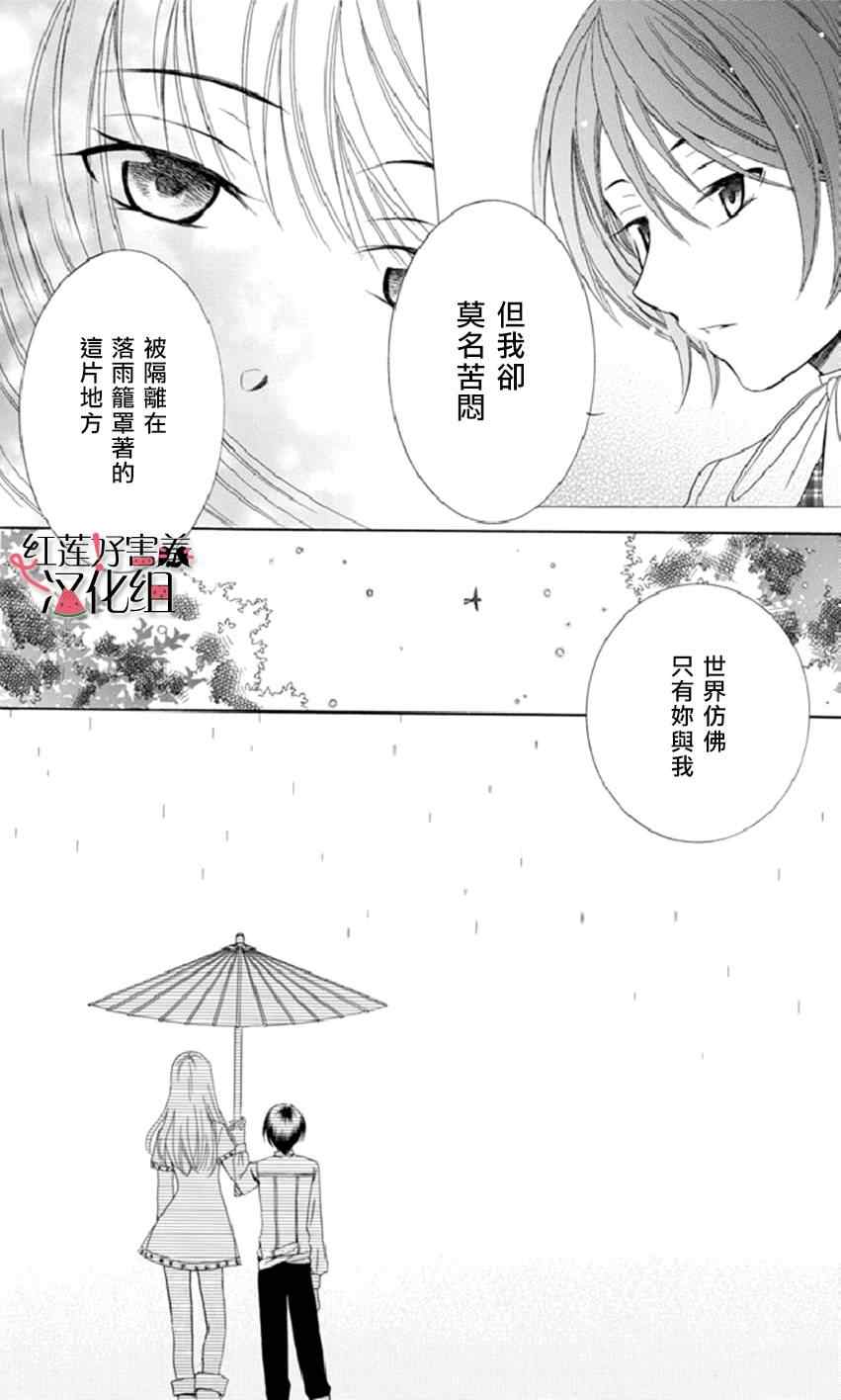 《尽管如此世界依然美丽》漫画 世界依然美丽 013集