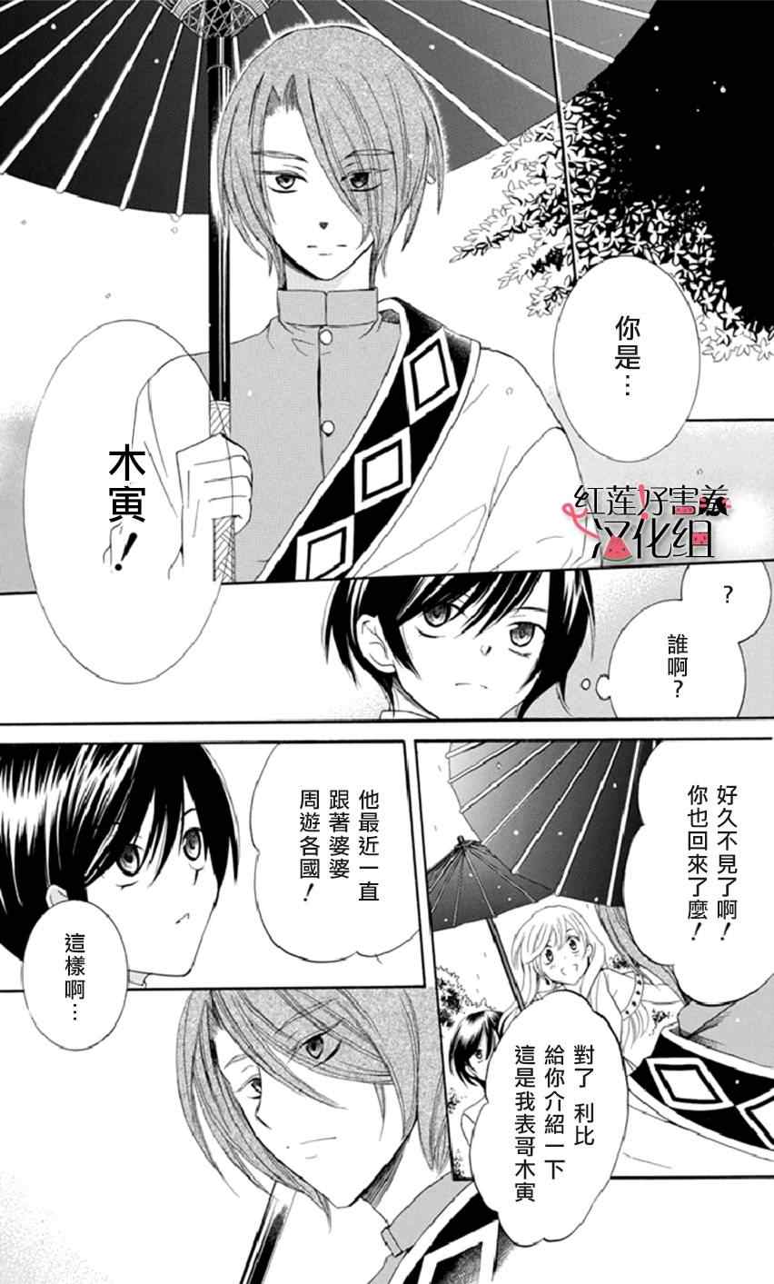 《尽管如此世界依然美丽》漫画 世界依然美丽 013集