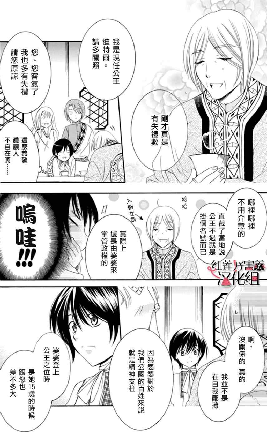 《尽管如此世界依然美丽》漫画 世界依然美丽 013集