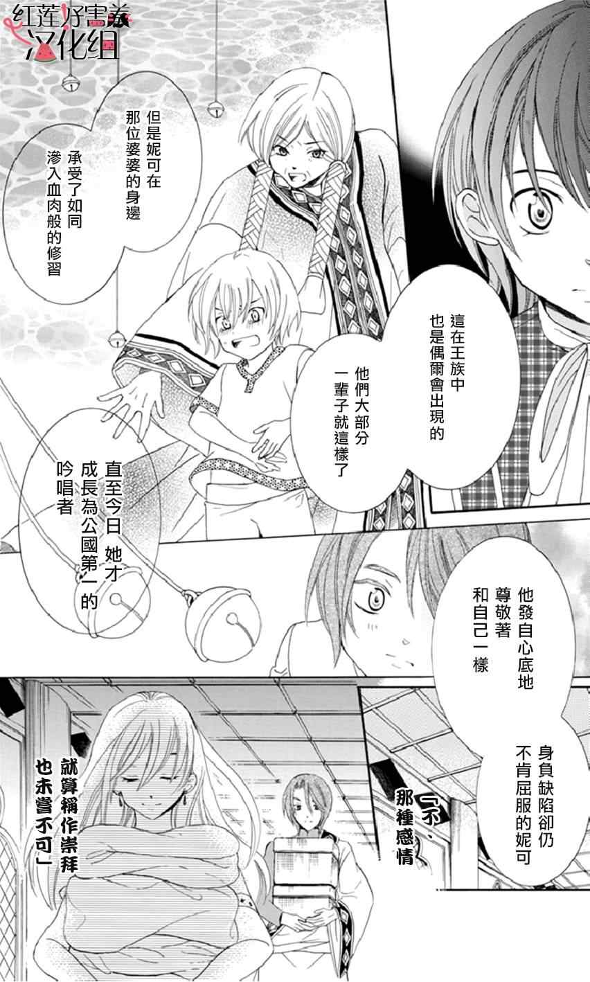 《尽管如此世界依然美丽》漫画 世界依然美丽 013集