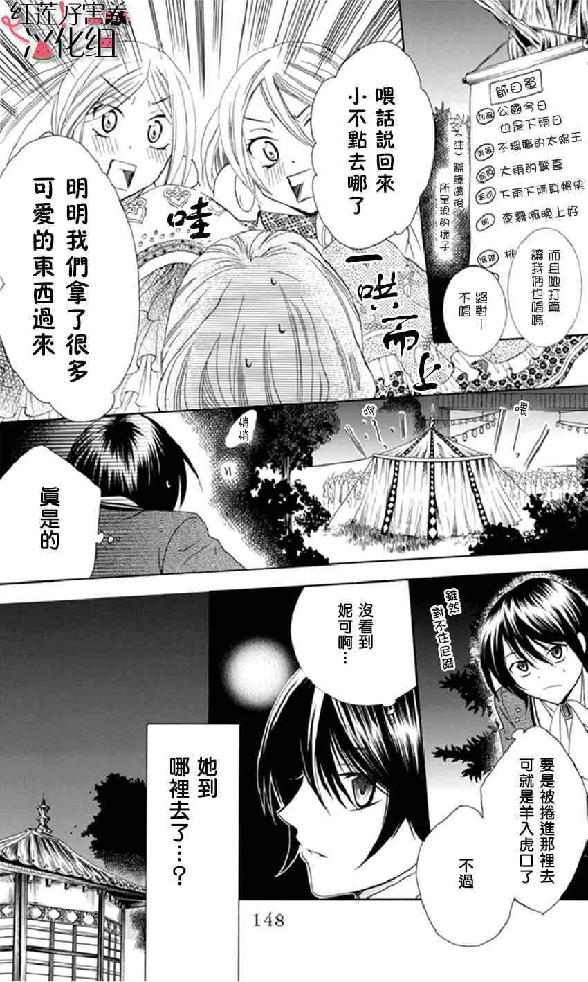 《尽管如此世界依然美丽》漫画 世界依然美丽 013集