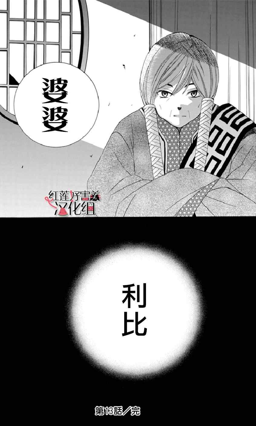 《尽管如此世界依然美丽》漫画 世界依然美丽 013集