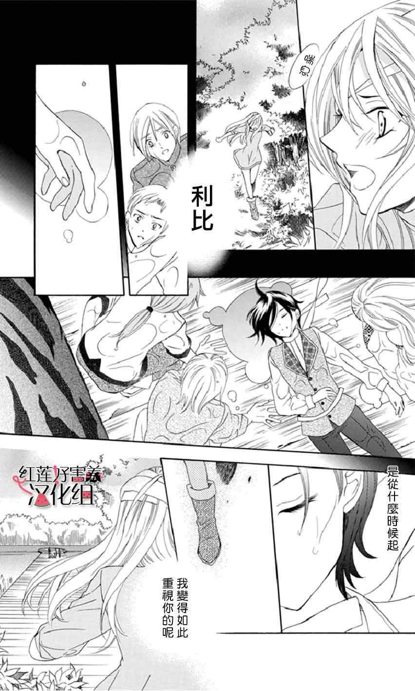 《尽管如此世界依然美丽》漫画 世界依然美丽 015集