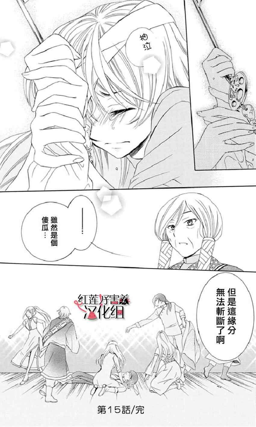 《尽管如此世界依然美丽》漫画 世界依然美丽 015集