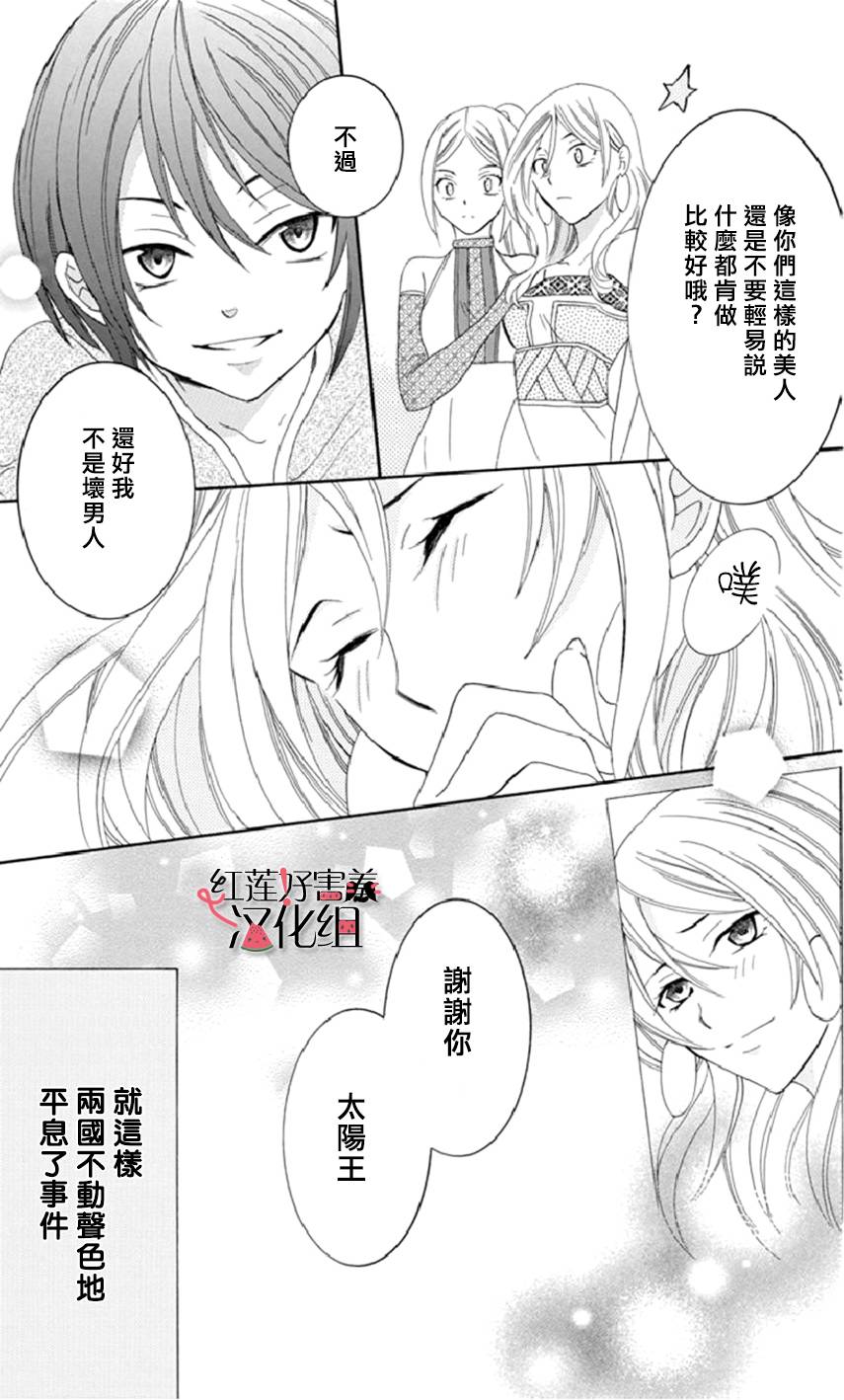 《尽管如此世界依然美丽》漫画 世界依然美丽 016集