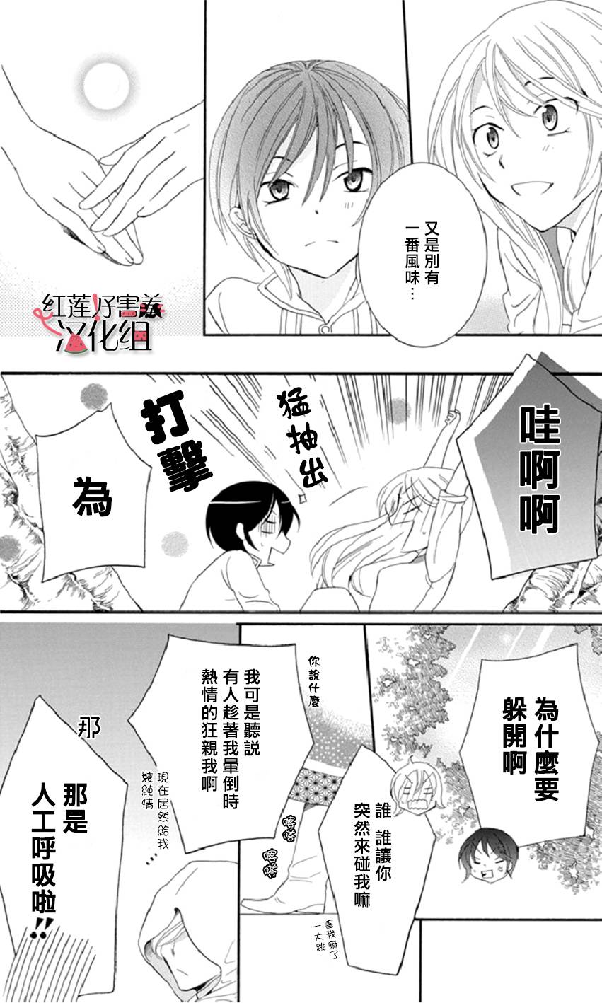 《尽管如此世界依然美丽》漫画 世界依然美丽 016集