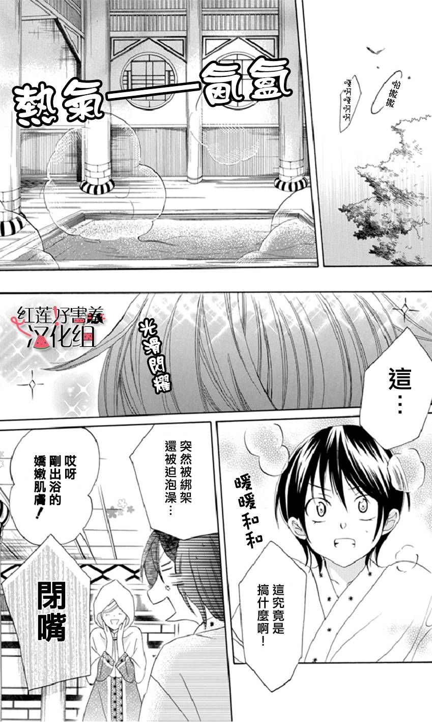 《尽管如此世界依然美丽》漫画 世界依然美丽 016集