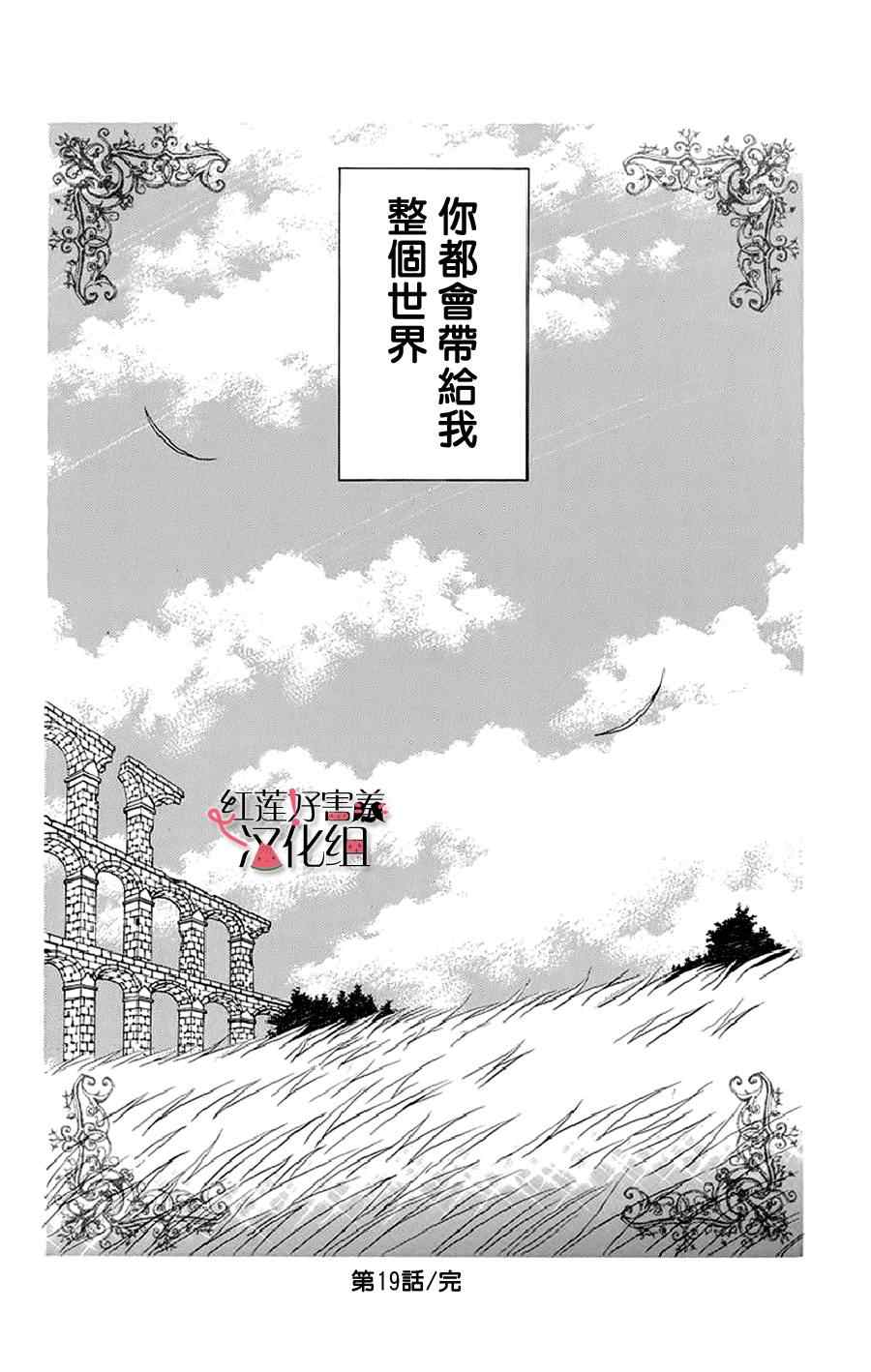 《尽管如此世界依然美丽》漫画 世界依然美丽 019集