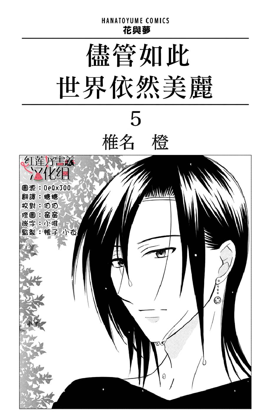 《尽管如此世界依然美丽》漫画 世界依然美丽 021集