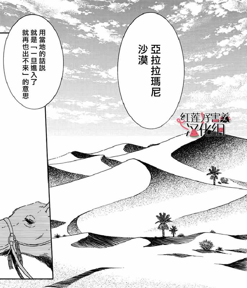 《尽管如此世界依然美丽》漫画 世界依然美丽 022集