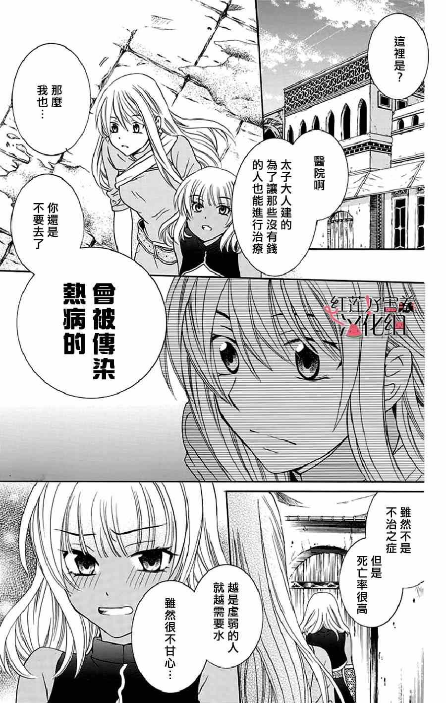 《尽管如此世界依然美丽》漫画 世界依然美丽 022集