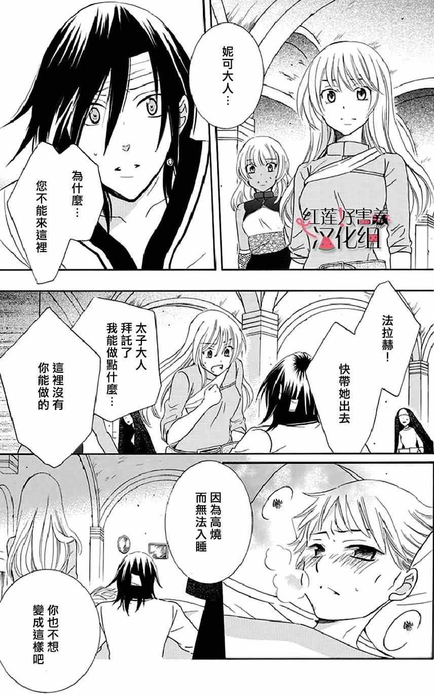 《尽管如此世界依然美丽》漫画 世界依然美丽 022集