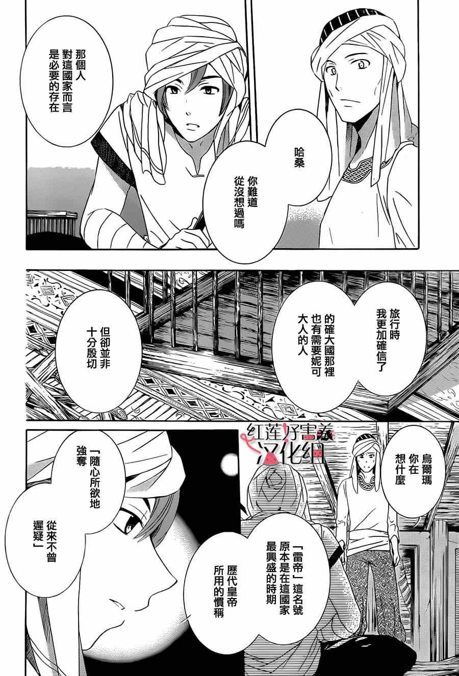 《尽管如此世界依然美丽》漫画 世界依然美丽 023集