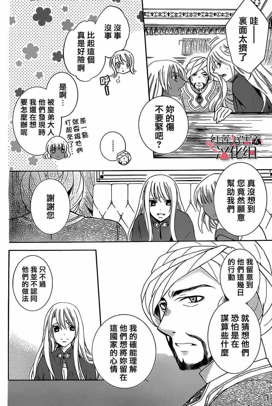 《尽管如此世界依然美丽》漫画 世界依然美丽 026集