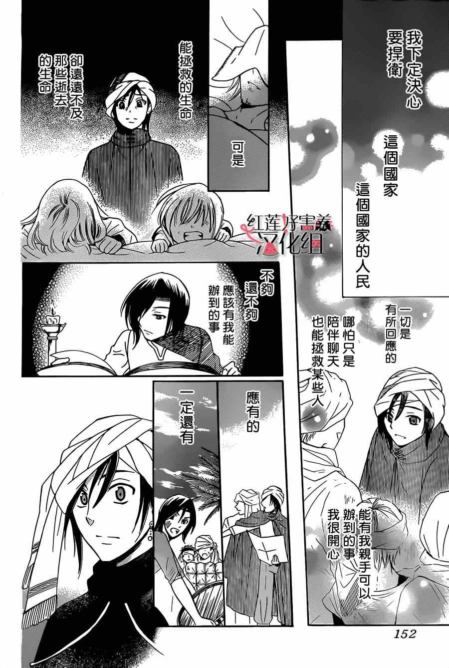 《尽管如此世界依然美丽》漫画 世界依然美丽 026集