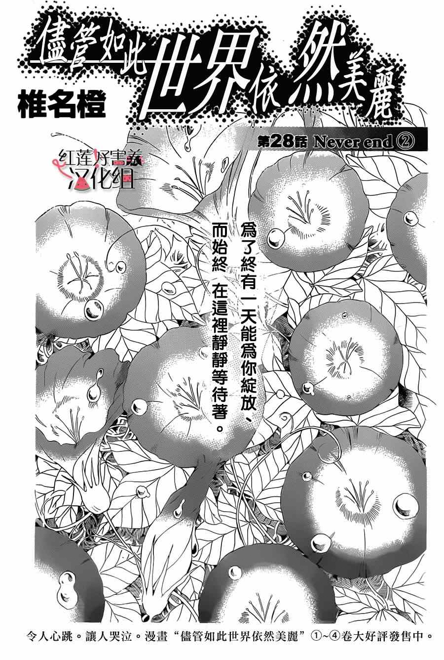 《尽管如此世界依然美丽》漫画 世界依然美丽 028集