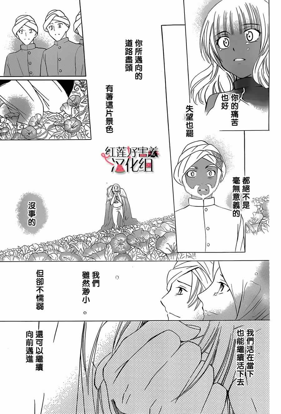 《尽管如此世界依然美丽》漫画 世界依然美丽 028集