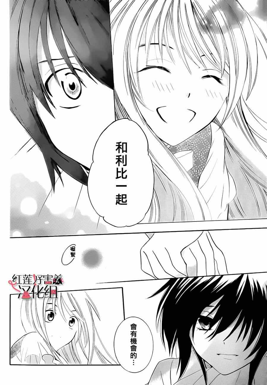 《尽管如此世界依然美丽》漫画 世界依然美丽 030集