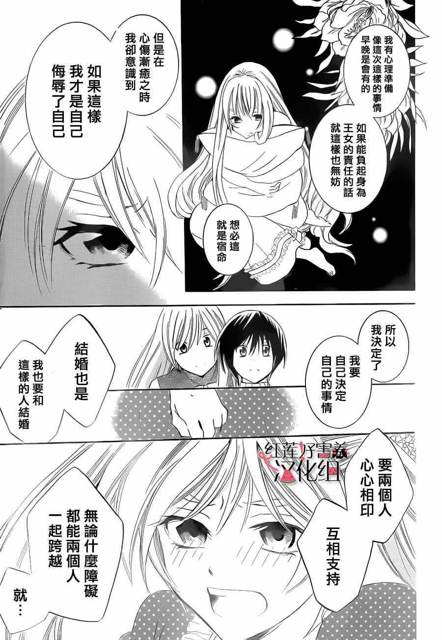 《尽管如此世界依然美丽》漫画 世界依然美丽 030集