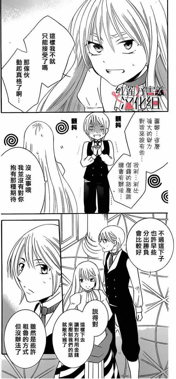 《尽管如此世界依然美丽》漫画 世界依然美丽 033集