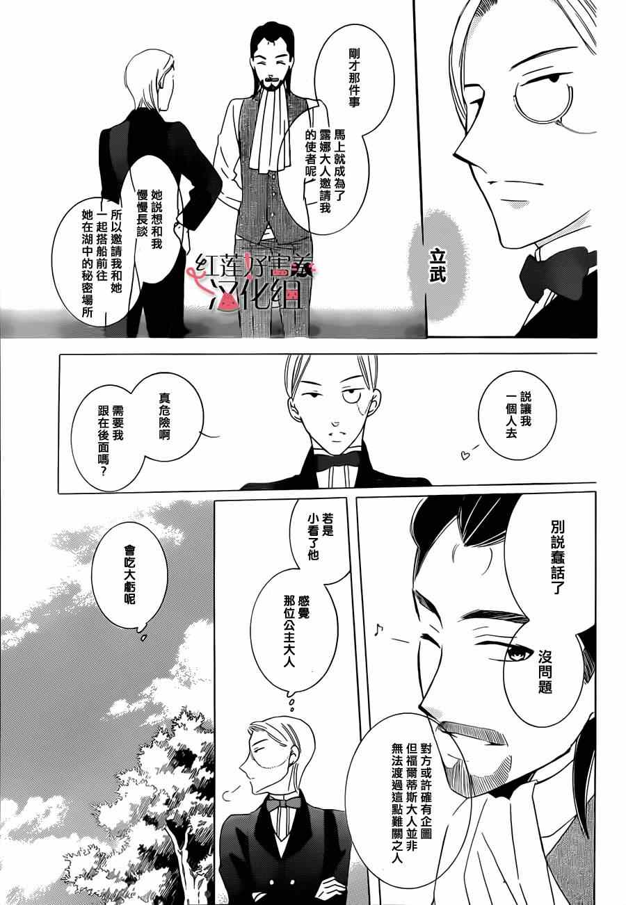 《尽管如此世界依然美丽》漫画 世界依然美丽 033集