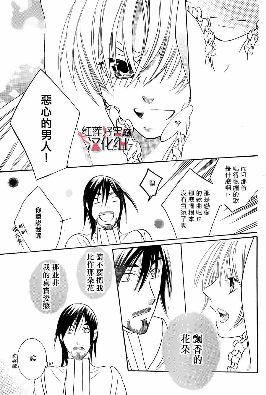 《尽管如此世界依然美丽》漫画 世界依然美丽 035集