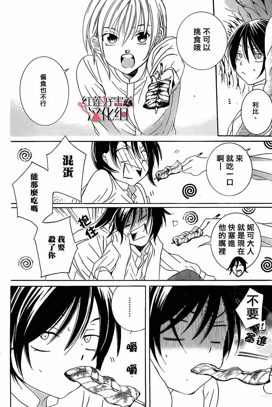 《尽管如此世界依然美丽》漫画 世界依然美丽 035集