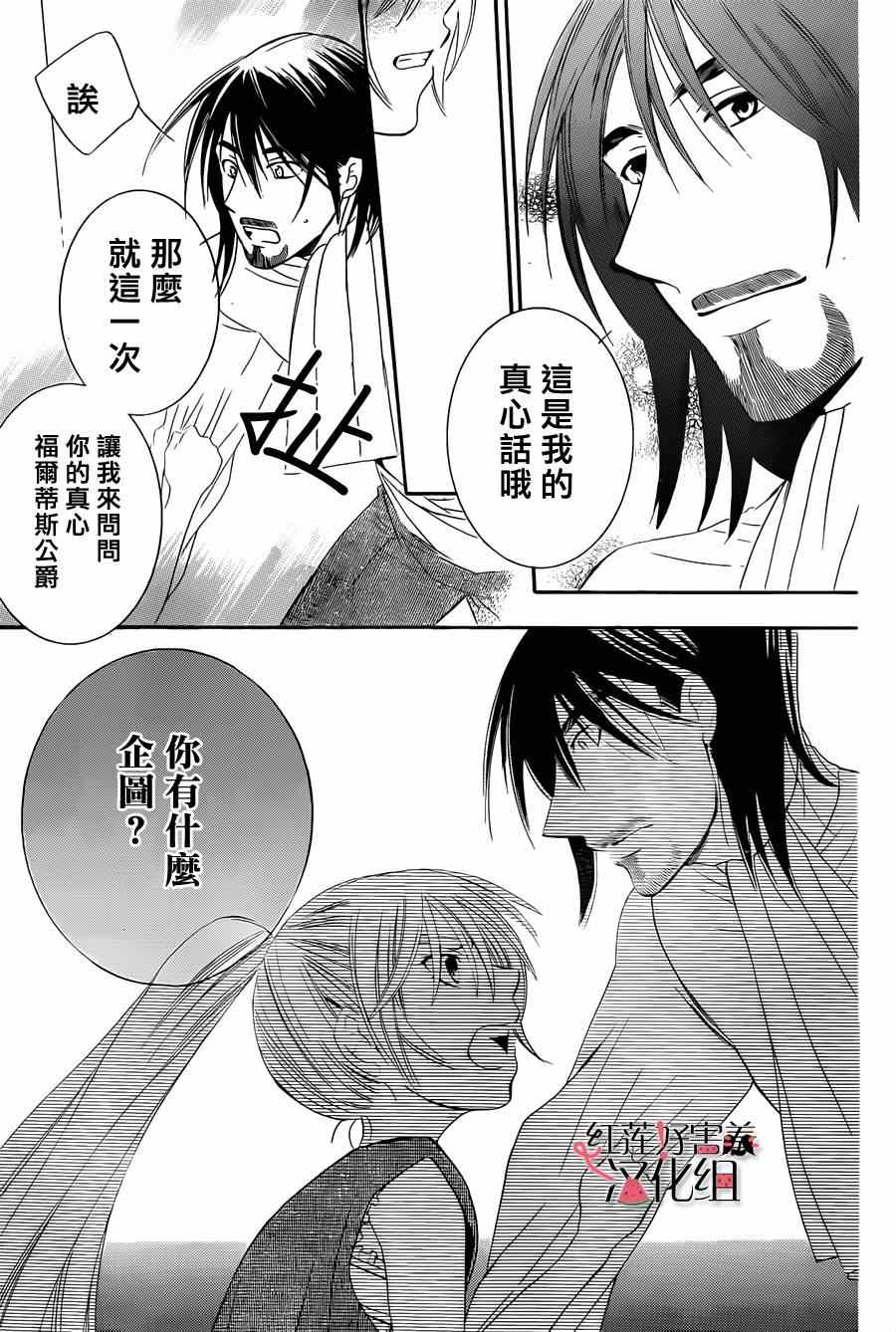 《尽管如此世界依然美丽》漫画 世界依然美丽 035集