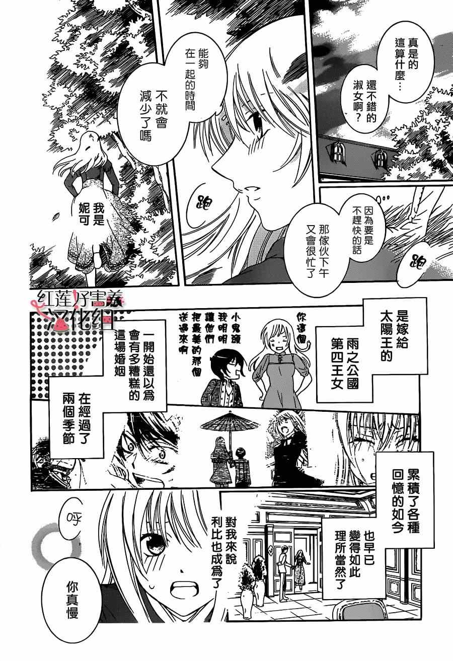 《尽管如此世界依然美丽》漫画 世界依然美丽 040集