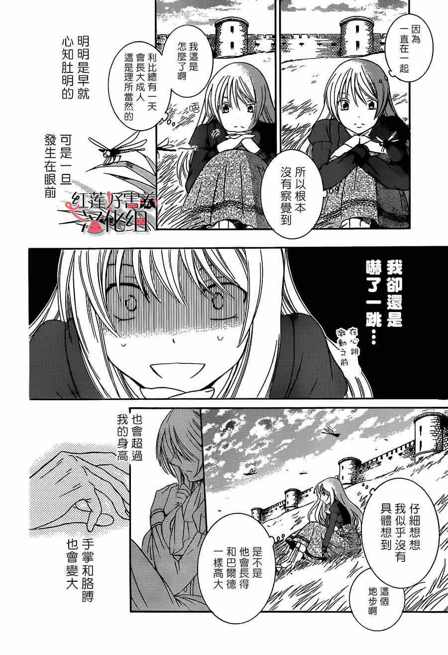 《尽管如此世界依然美丽》漫画 世界依然美丽 040集