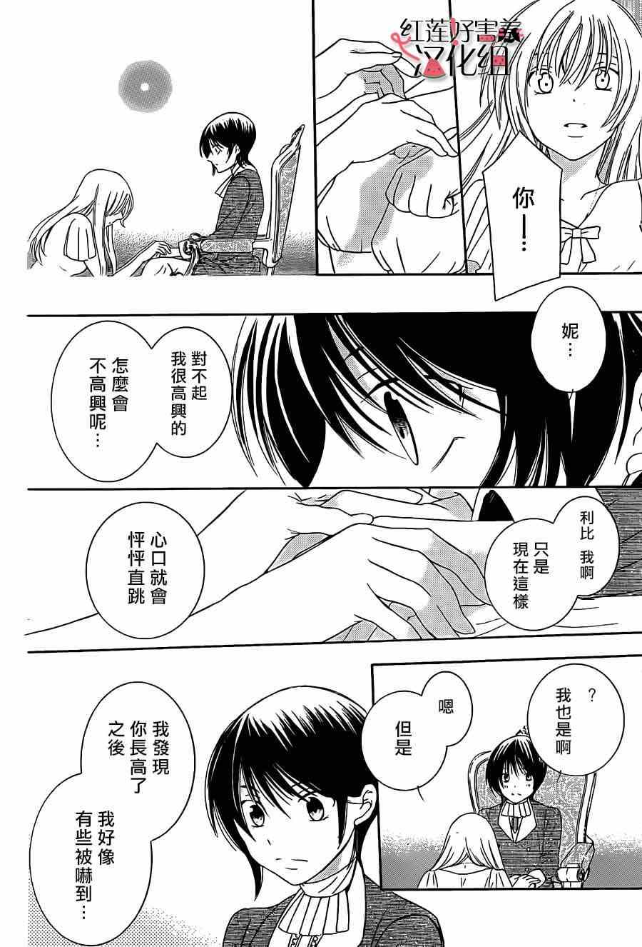 《尽管如此世界依然美丽》漫画 世界依然美丽 040集