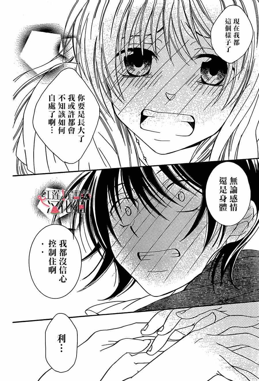 《尽管如此世界依然美丽》漫画 世界依然美丽 040集