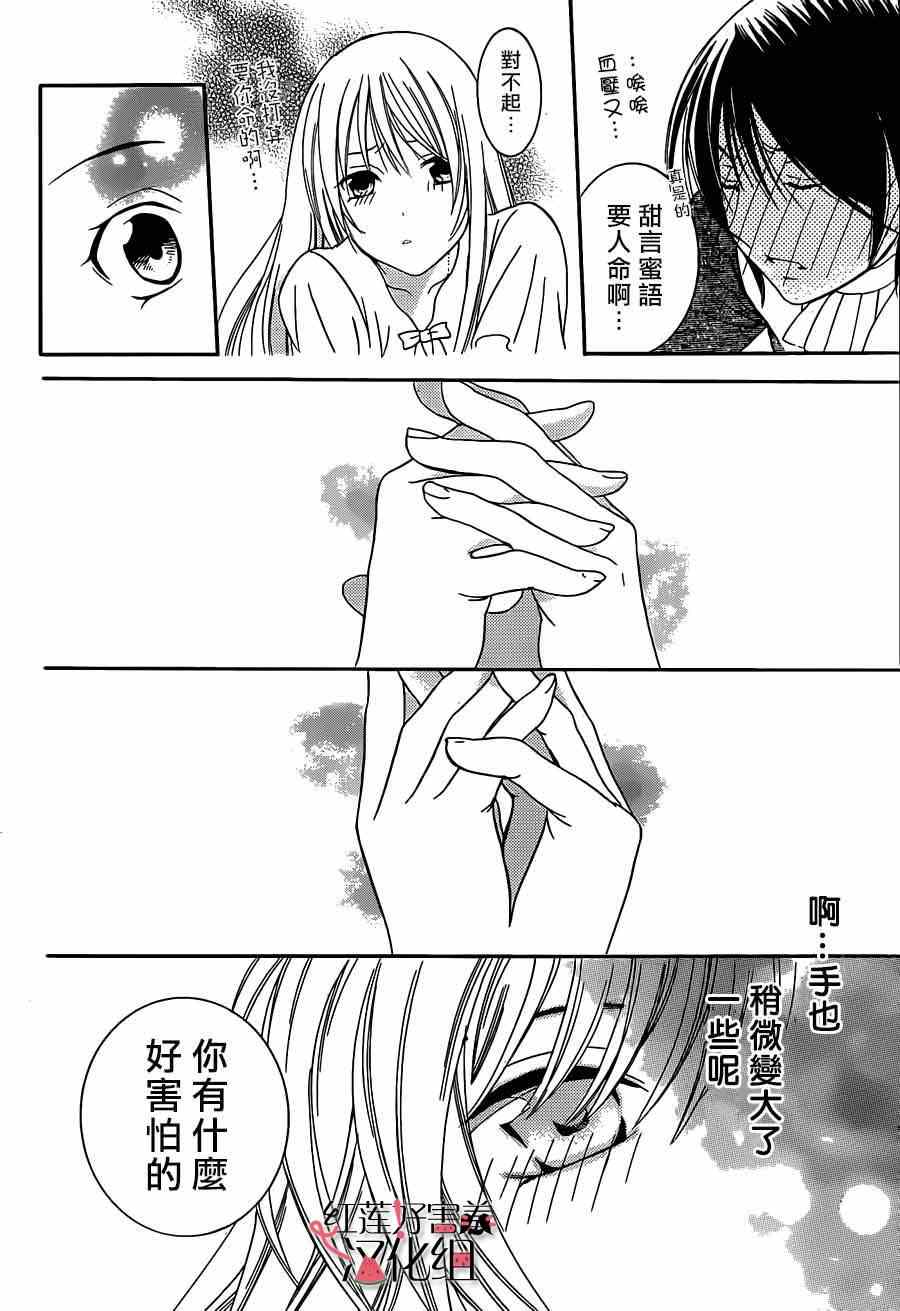 《尽管如此世界依然美丽》漫画 世界依然美丽 040集