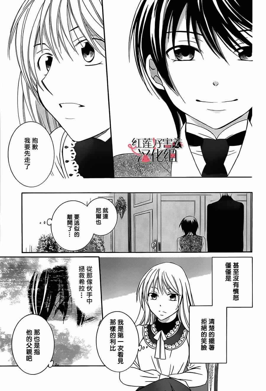 《尽管如此世界依然美丽》漫画 世界依然美丽 042集