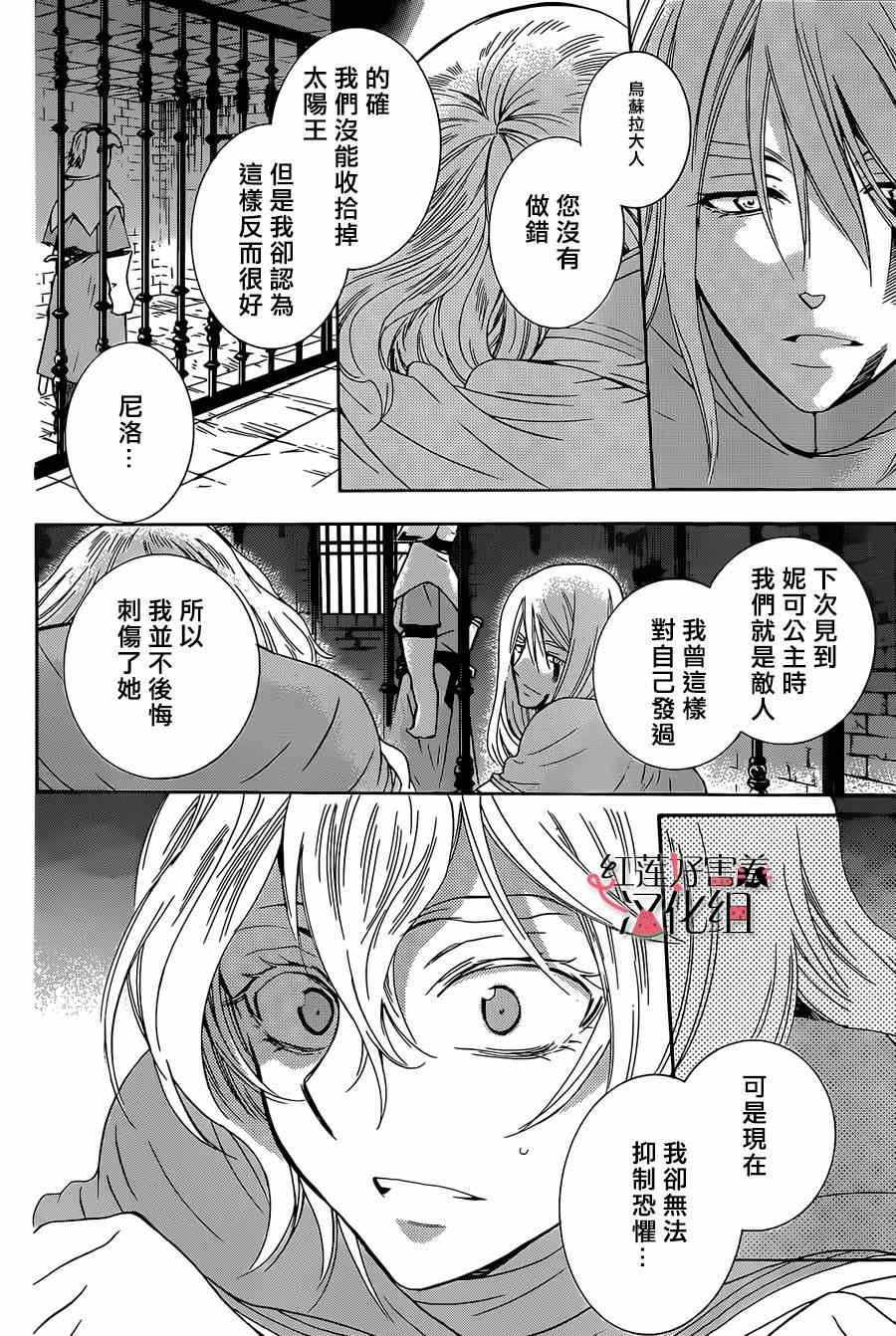 《尽管如此世界依然美丽》漫画 世界依然美丽 049集