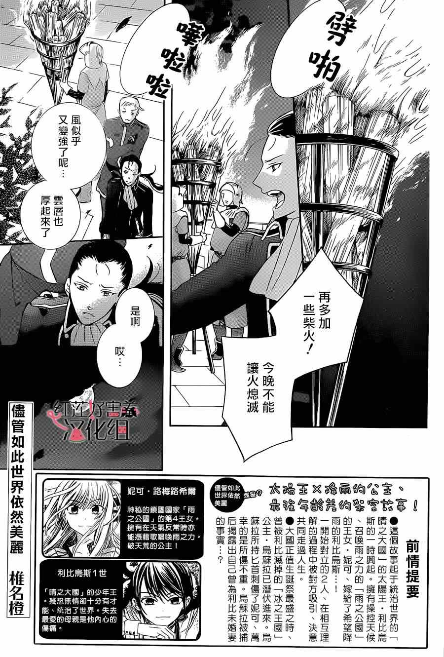 《尽管如此世界依然美丽》漫画 世界依然美丽 050集