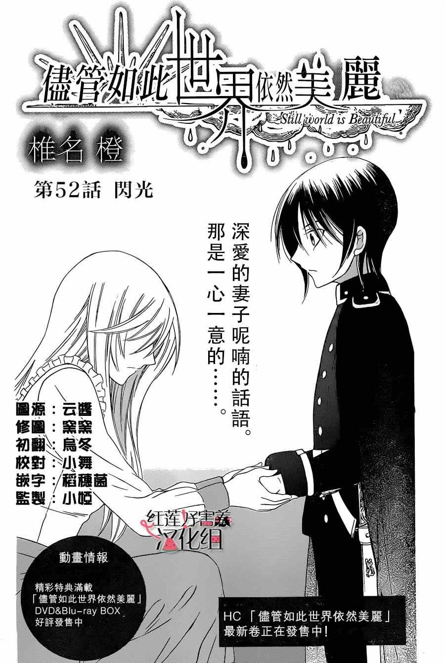 《尽管如此世界依然美丽》漫画 世界依然美丽 052集